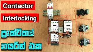 Contactor interlock wiring diagram  motor control circuit Sinhala [upl. by Oberheim]