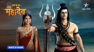 Mahadev ne piya halaahal  Devon Ke Dev Mahadev  Part296 starbharat [upl. by Ahscrop582]