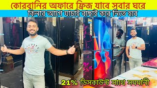 🔥Walton Freeze Price In Bangladesh 2024🔥 Walton Fridge Price In BD 😱 Walton Freeze [upl. by Fasto]