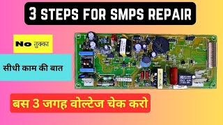 smps repair in 3 steps  अब smps रिपेयर कर लोगे 100 [upl. by Sitoiyanap190]