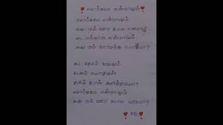 Sorgame endraalum song lyrics in tamil sorgameendraalum tamilsongs music WRITESANOLDSONGS [upl. by Darnoc]