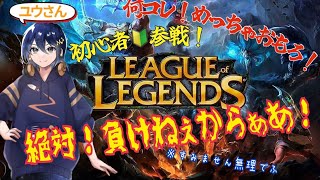 【526 Leag Of Legends】初心者が挑む突発LOL配信！ leagueoflegends lol [upl. by Carrissa]