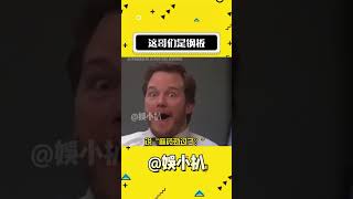 確認過眼神，這哥們還真是一塊會說話的鋼板 娛樂評論大賞 搞笑 萬萬沒想到 [upl. by Zaneski]