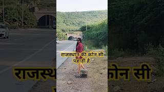 Aravalli ki pahadiya newyoutubviedoaravallihills virlshort shortsfeed 👈😱 [upl. by Yenttihw]