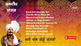 Kuldeep Manak GhareChallKadhoonRadkan [upl. by Yromem]