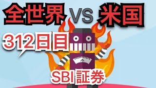 SBI証券 まいにち積立を使って毎日1000円投資します！【全世界VS米国】 [upl. by Einneb]