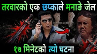 मनाङ्गे डनको तरवारको एक छप्काले हात च्वाट्टै जेल चलान  Dipak Manange Chakre Milan Exclusive News [upl. by Lawry970]