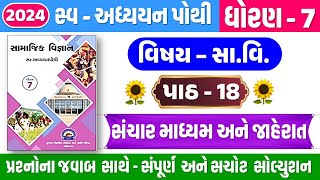 std 7 Samajik Chapter 18 Swadhyay pothi  dhoran 7 Samajik vigyan Ch 18 Swadhyay pothi  sem 2 [upl. by Sac]