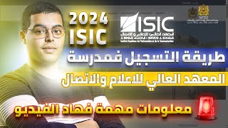 طريقة التسجيل في مباراة المعهد العالي للاعلام والاتصال ISIC 2024 [upl. by Creamer]