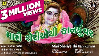 Mari Sheri Ae Thi  મારી શેરીઅેથી કાનકુંવર કૃષ્ણરાસ  Singer Darshna Gandhi  Music Gaurang Vyas [upl. by Llet]