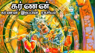 Karnan  Secret of Karnan Death [upl. by Spragens]