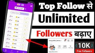 Top Follow App Se Followers Kaise Badhaye  Top follow se unlimited followers Badhaye [upl. by Alyworth]