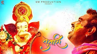 Tutari Video Song  Shankar Mahadevan  Ganesh Chaturthi 2017 Special Song [upl. by Ocsic]