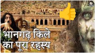 Bhangarh ke kile ka Rahasya kahani hindi horror story 2024🙏👍😭🧟 [upl. by Atinhoj]