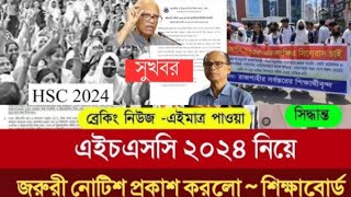 Hsc result 2024 update news  hsc 2024 andolon news  education news hsc board challenge news 2024 [upl. by Bonneau665]