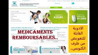 الادوية القابلة للتعويض من طرف الكنوبس Médicaments remboursable CNOPS [upl. by Euqcaj]