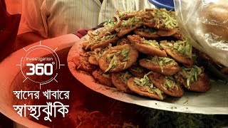 স্বাদের খাবারে স্বাস্থ্যঝুঁকি  Investigation 360 Degree  EP 202 [upl. by Duwad]