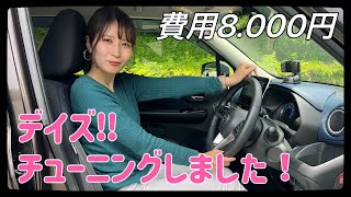 【日産】デイズハイウエイスターGターボ・プロパイロットを改造したら！めっちゃ快適になりました [upl. by Swetiana633]