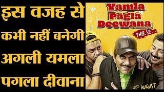 Yamla Pagla Deewana Phir Se Movie Review । Sunny Deol Dharmendra amp Bobby Deol । The Lallantop [upl. by Ymassej]