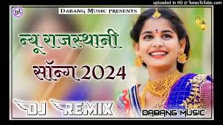 Mharo janido mitho Hase Dj Remix 3d Ulttra Bass me new rajasthani song।।new Marwadi song marwadidj [upl. by Bonnes]