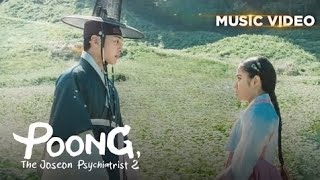 Ang Nais Ko  Gel Aquino Poong The Joseon Psychiatrist 2 OST [upl. by Leilah]