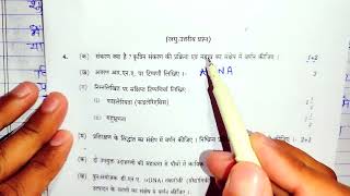 12th Biology 2024 का पेपर12th Biology model paper 2024  12th Biology paper 2024 [upl. by Normand]