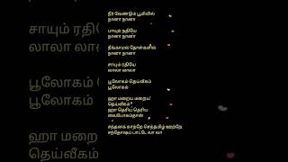 sandhana kaatre  ilayaraja  spb  sjanaki lyrics shorts TamilishLyrics38 [upl. by Ahtinak]