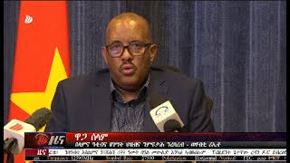 DW International ትግርኛ ዜና ሰዓት 0630 ፣ 05 መስከረም 2017ዓም\watch Live Streaming [upl. by Bernadene342]