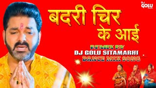 Badri Chir Ke Bahri Aayi dj song × Pawan Singh × Chhath Puja Dj Song Old × djgolusitamarhi Edm mix [upl. by Annaihs]