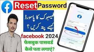 How To Recover Forgotten Facebook Password How To Reset facebook password fb password pata kaise kar [upl. by Berkie]