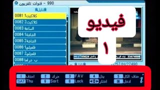 طريقة الحصول على ملفات قنوات الرسيفرات الصينى معالج على [upl. by Adamina]