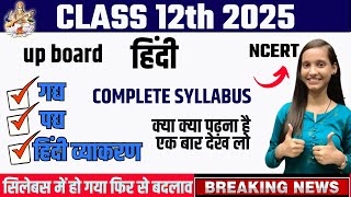 Class 12th Hindi Syllabus 20242025 up boardup board 2025 hindi full syllabus [upl. by Warder]