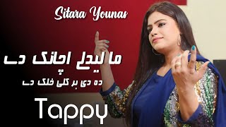 Ma Ledali Achanak Dai  Sitara Younas  Pashto New Songs 2023  TikTok Song  Official Music Video [upl. by Llerreg]