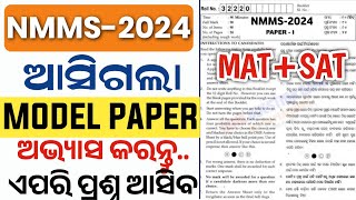 nmms exam paper 2024 class 8  nmms exam paper 2024  8th class nmms question paper 2024 [upl. by Mcclelland]