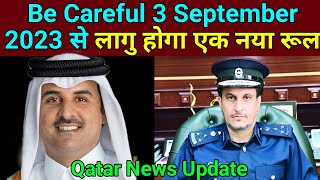 Qatar News  Be Careful 3 September 2023 से लागु होगा एक नया रूल  Traffic New Rule From 3 September [upl. by Naiviv]