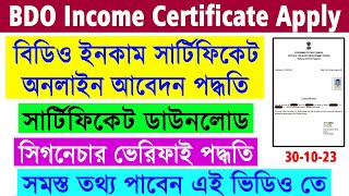 WB BDO Income Certificate Apply Online 2023  BDO Income Certificate Download amp Signature Verify [upl. by Eilama601]