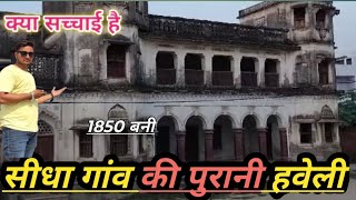 सीधा गांव की पुरानी हवेलीhaveli ki sacchai kya hai 1850 mein Bani old haveli JAIGAHAN Bani haveli [upl. by Limbert]