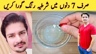 Skin Whitening Home Remedy By ijaz Ansari  رنگ گورا کرنے کا گھریلو ٹوٹکا  Whitening Treatment [upl. by Olia223]