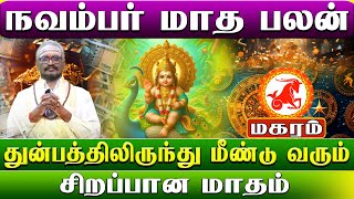 நவம்பர் மாத ராசி பலன்கள் 2024  Magaram Rasi palan Magaram Rasi2024 [upl. by Terchie980]