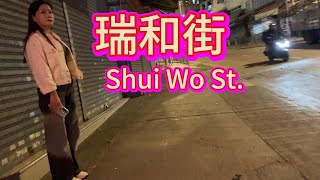 觀塘瑞和街 👱🏻‍♀️Kwun Tong Shui Wo street nowaday [upl. by Mehs]