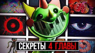 4 ГЛАВА Поппи Плейтайм Раскрывает БОЛЬШИЕ ТАЙНЫ Сюжета  Poppy Playtime [upl. by Enoob]