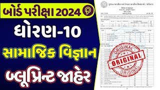 std 10 samajik vigyan blueprint 2024  dhoran 10 samajik vigyan blueprint 2024 gujarat board [upl. by Drofub]