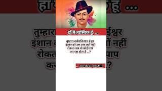 Bhagat Singh Status 🔥 Shahid Bhagat Singh  shorts ytshorts bhagatsing [upl. by Wieche]