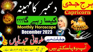 Capricorn December 2023Monthly Horoscope In UrduDecember ka mahina Kaisa rahegaBurj Jadizodiac [upl. by Lowenstein]