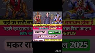 Makar rashi 2025 full future astrology rashifal [upl. by Yalc]