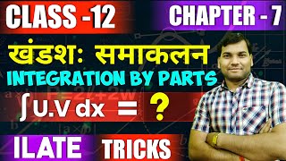 class 12 maths parts by integration खंडशः समाकलन by Vikas Sir [upl. by Sualohcin]