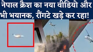 Nepal Plane Crash देखतेदेखते लगी आग फिर हुआ काला गुब्बार  Plane Crash Live Video [upl. by Kingsbury]