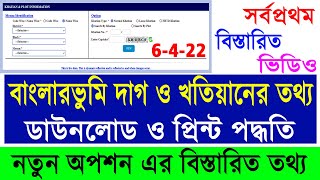 Banglarbhumi Plot amp Khatiyan Information 2022  Online Land Porcha Download amp Print West Bengal [upl. by Asyle]