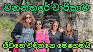 චෙකියාවේ වනන්තරේ සුපිරි ගමන [upl. by Burra]