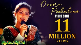 Ovvoru Pookalume Video Song  Autograph  Cheran  Gopika  Sneha  Bharathwaj [upl. by Abeu]